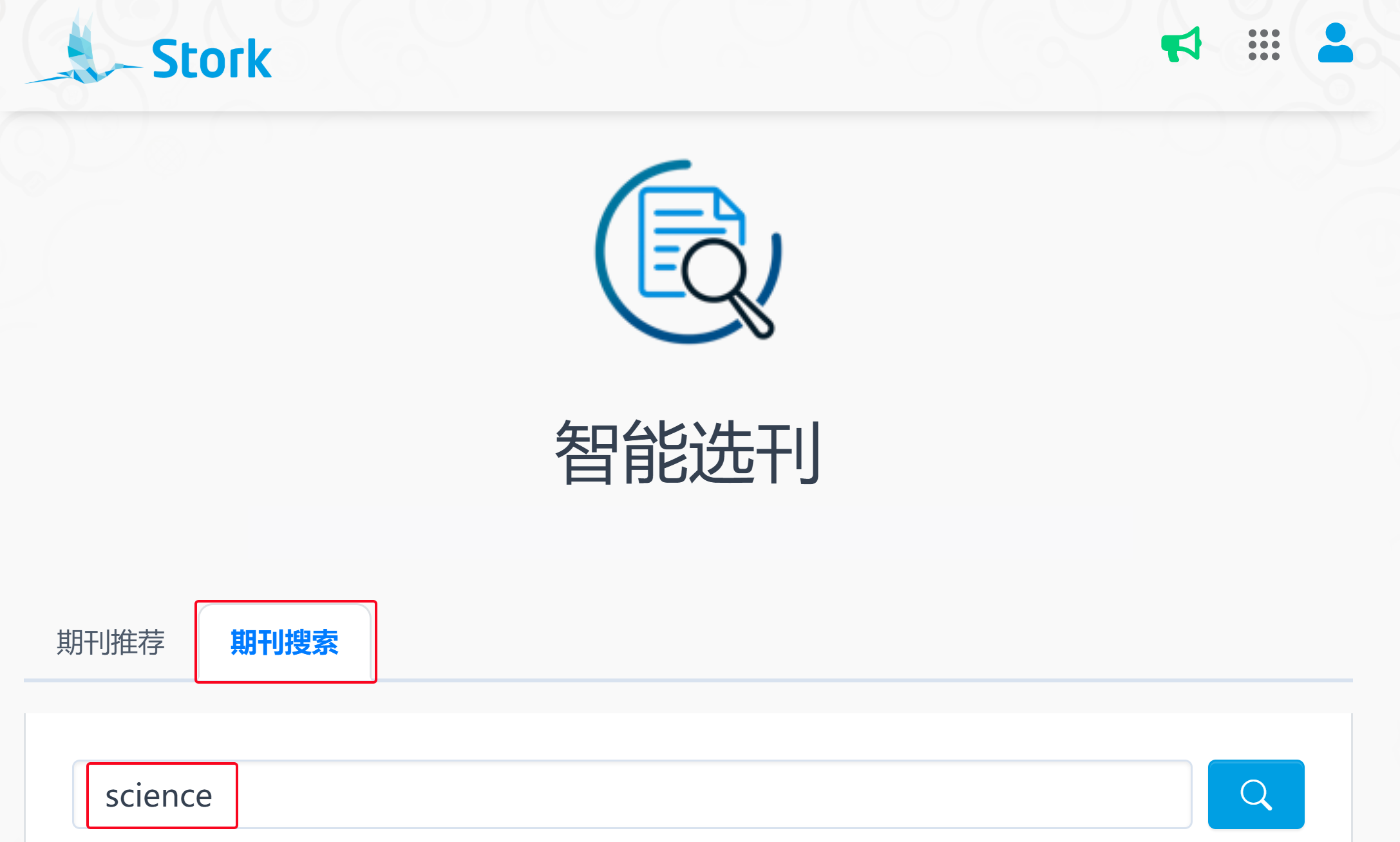 期刊搜索界面